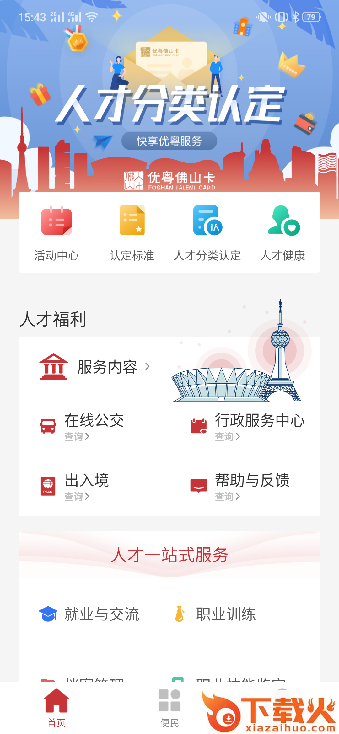 优粤佛山卡截图1