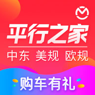 平行进口车之家官方下载-平行进口车之家appv3.12.14 最新版