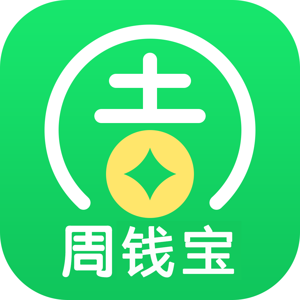 周钱宝app下载-周钱宝v1.0.1 安卓版
