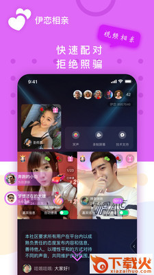 伊恋视频相亲交友截图1