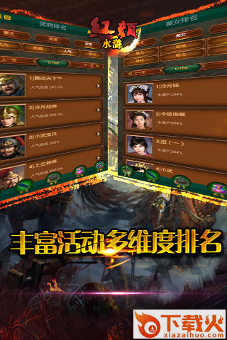 红颜水浒2官方版下载截图1