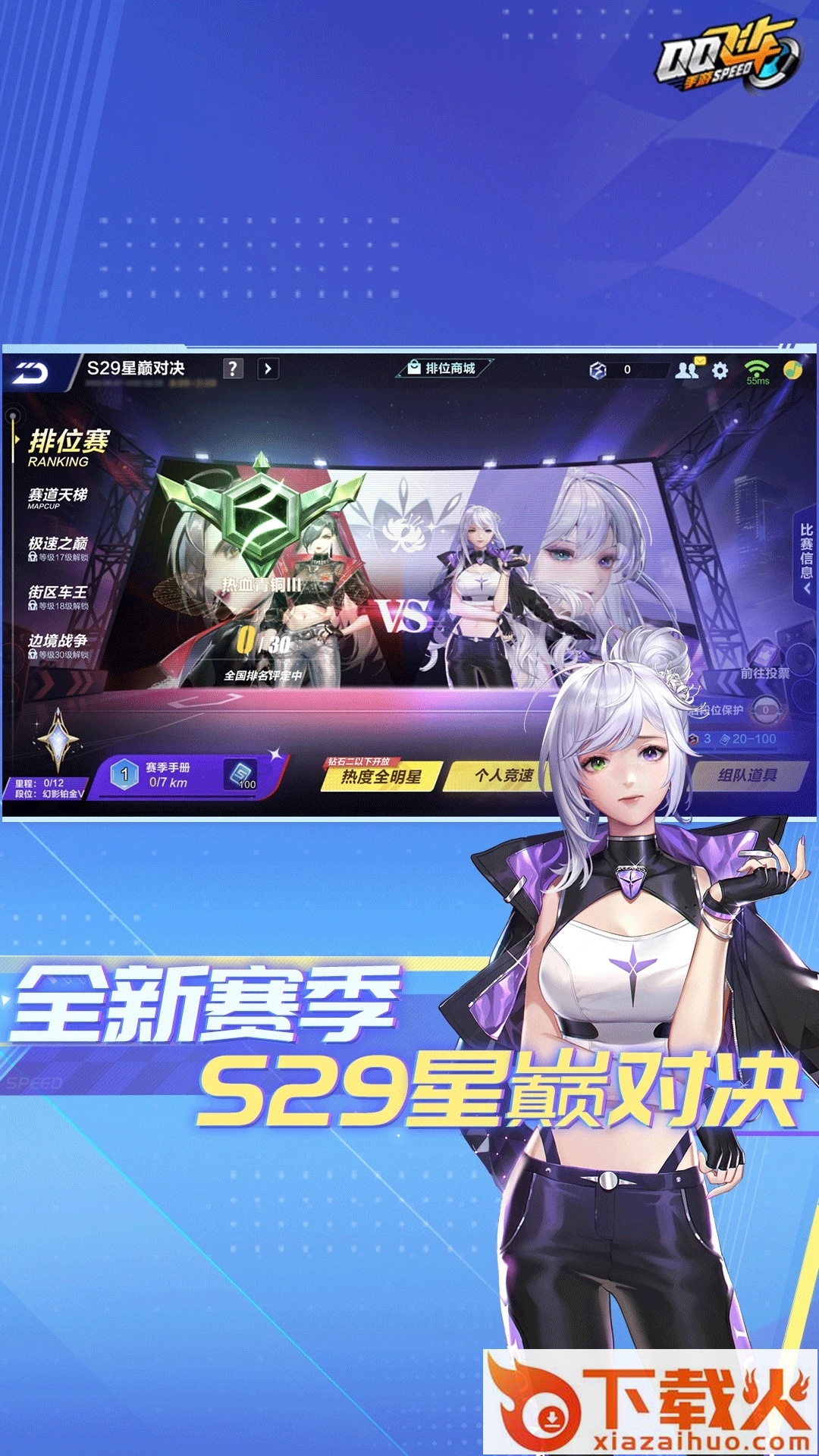 QQ飞车云游戏app v5.0.1.4019306 最新版截图1