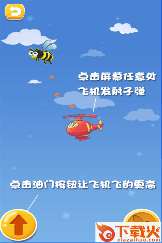 遥控直升机 v1.0 安卓版截图2