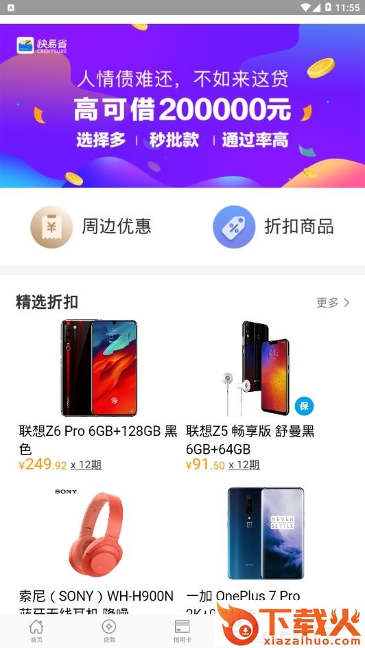 快易省截图2