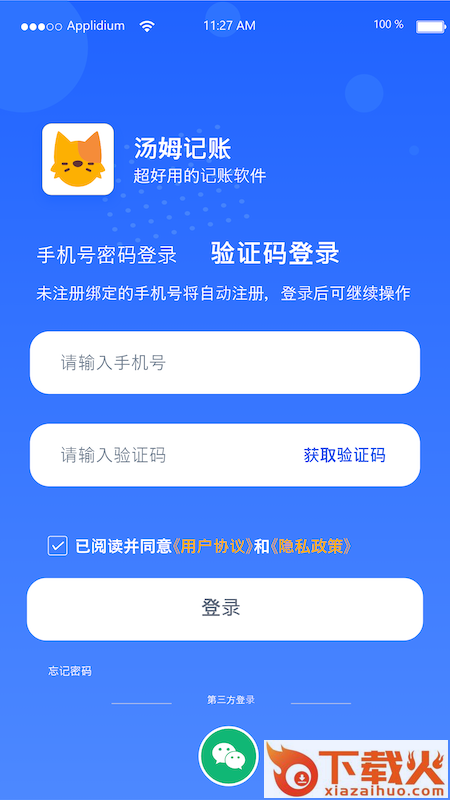 汤姆记账截图2
