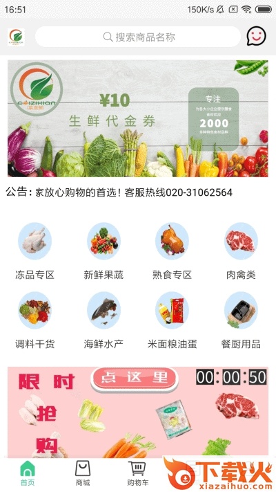 菜滋鲜app截图1