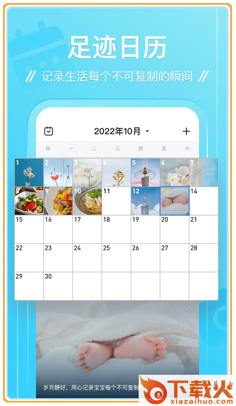 足迹app安卓版截图2
