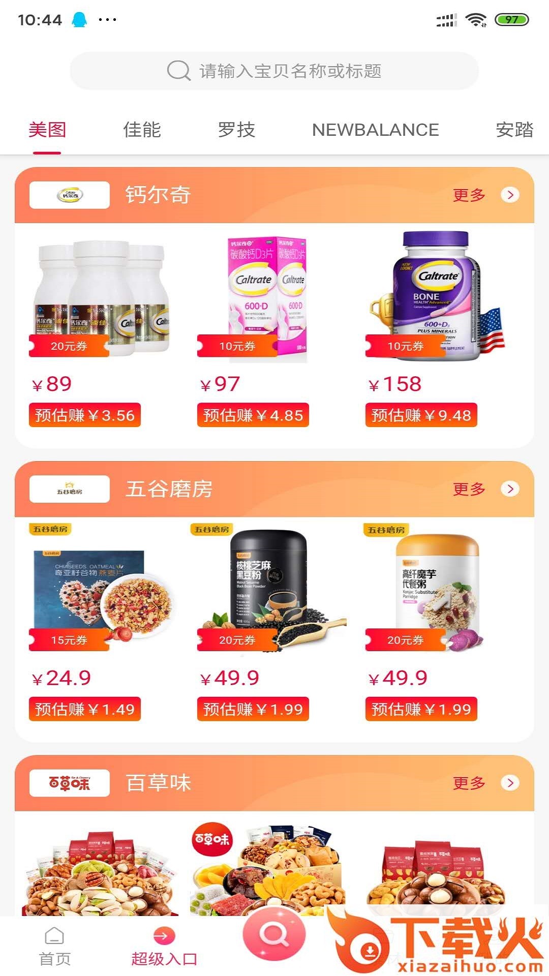享桃生活截图1