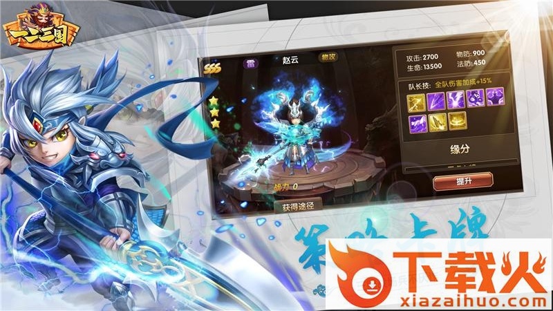 一二三国截图2