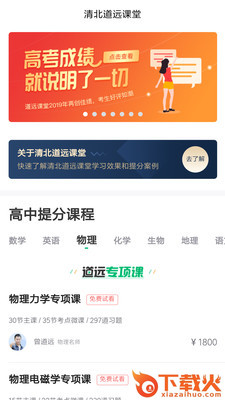 道远志愿截图1