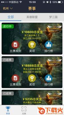 火马电竞app下载截图1