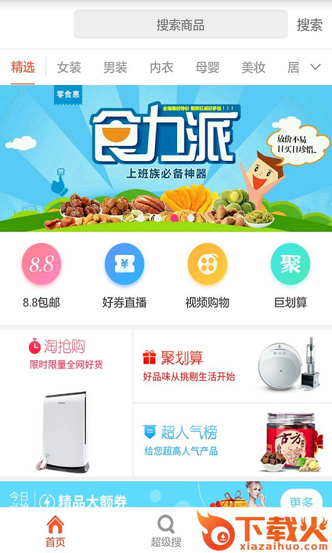 淘券大全截图1