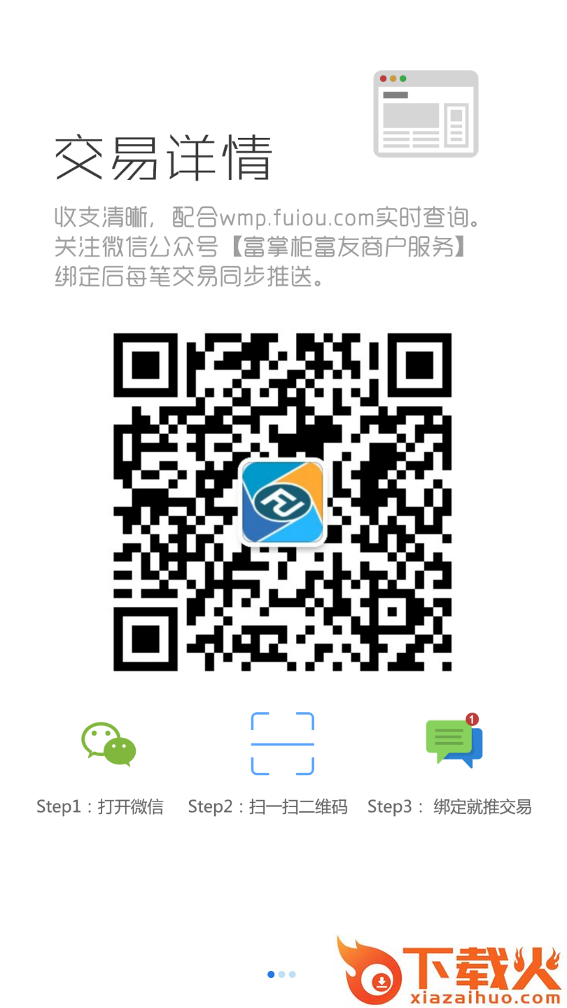 富友富掌柜截图1