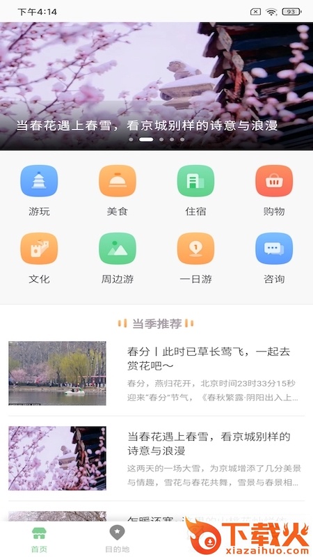 易游app截图2