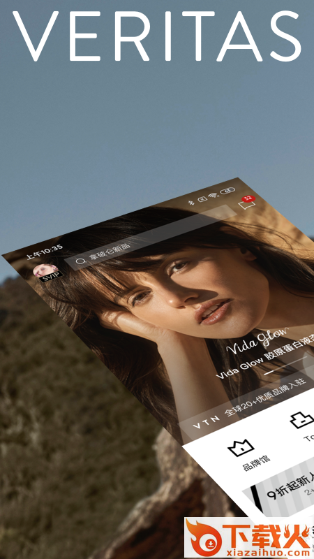 VTN购物平台app v6.11.0.1 最新版截图1
