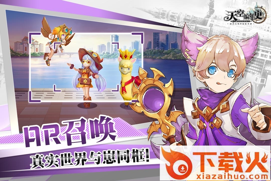 天空编年史截图1