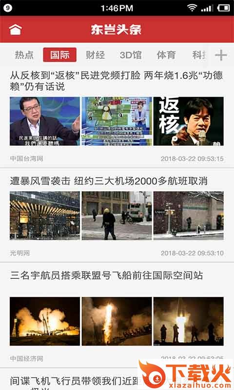 东岂头条安卓版截图1
