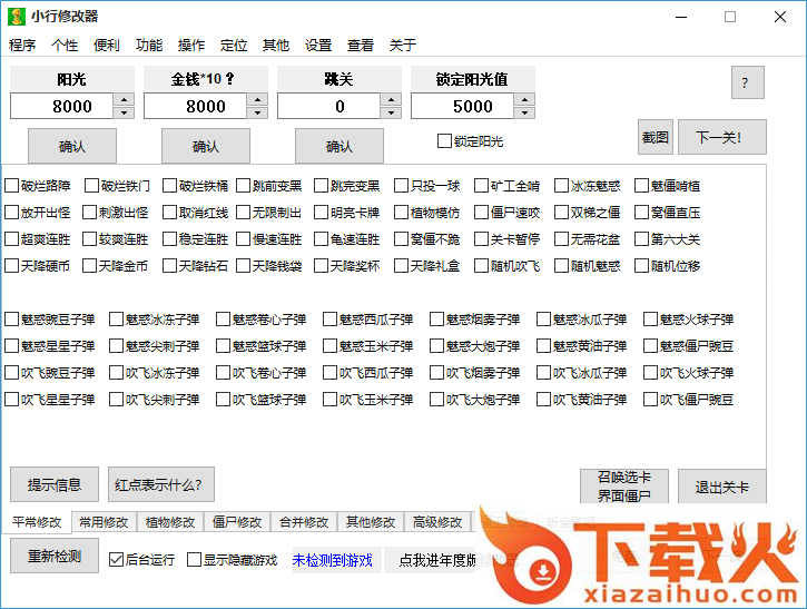 pvz小行修改器最新版(汉化第一版修改器) v4.75 正式版 截图1