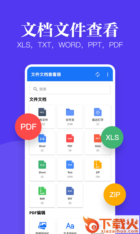 文件文档查看器app截图1