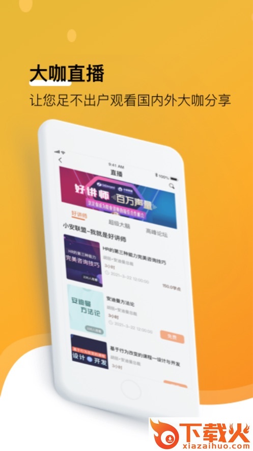 小安学堂app截图2