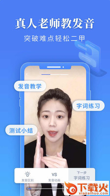 普通话水平测试app截图1