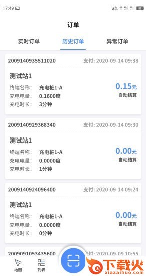 中浦智充app(充电桩服务)截图1