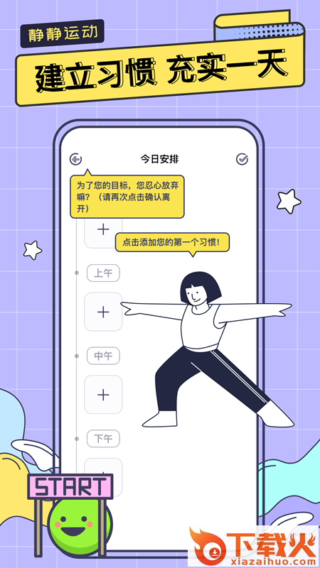 静静运动app截图1