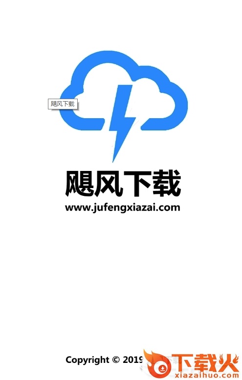 飓风下载免费版截图3