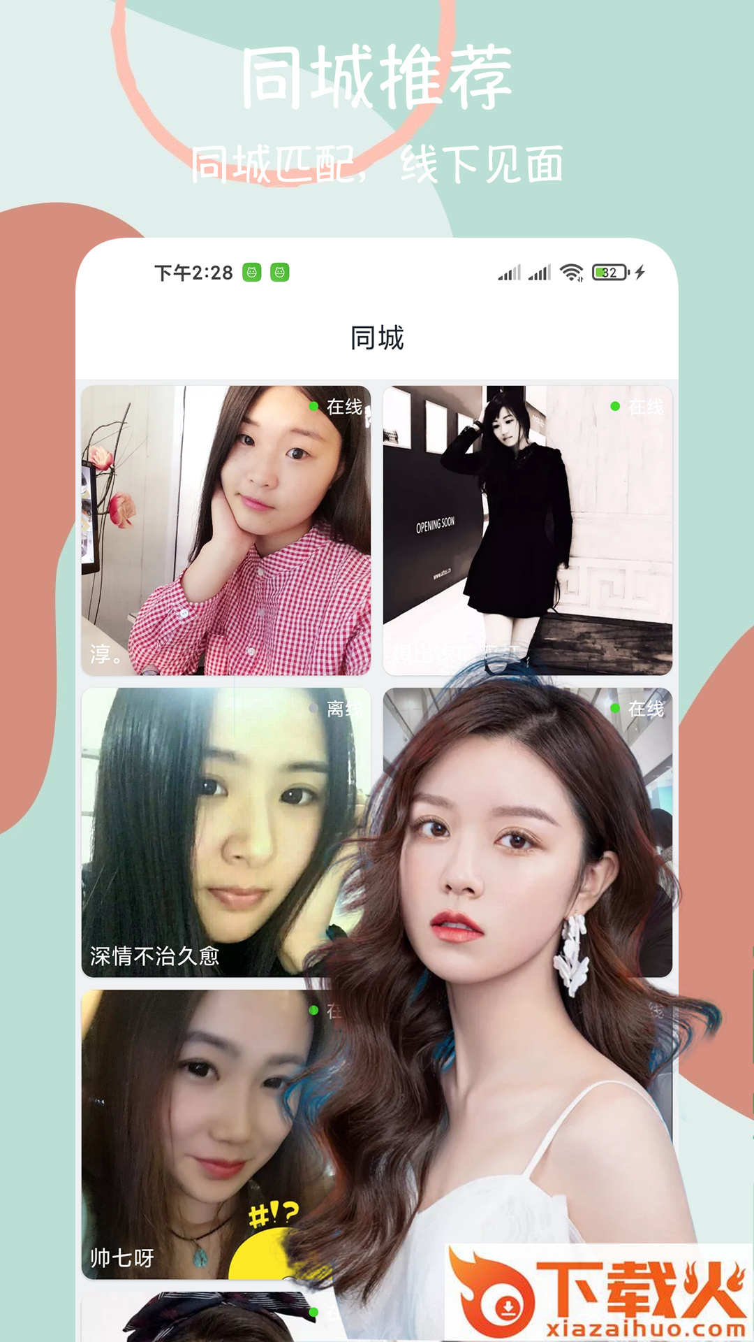 附近陌约闪聊交友截图2