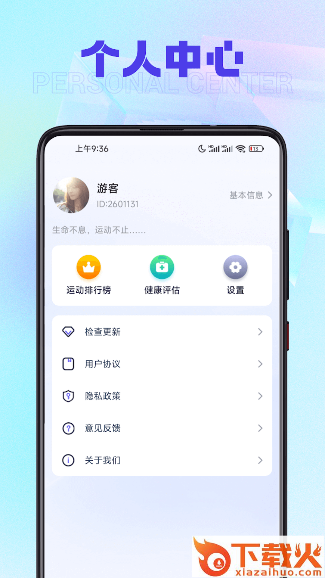 有宝计步截图2