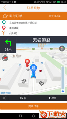 有滴司机安卓版截图2