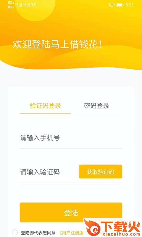 马上借钱花截图1
