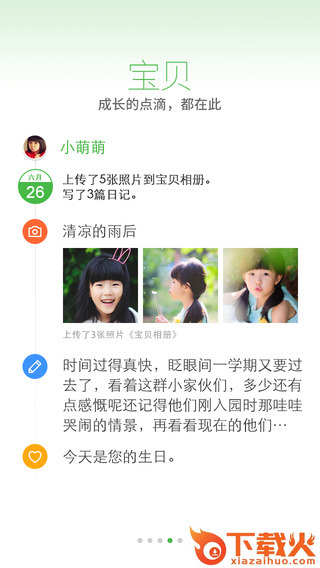 慧沃宝家长版iphone版 v3.1.1 苹果手机版 截图1