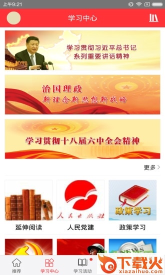 党员小书包电脑客户端 v4.3.0.20200917 官方pc最新版 截图1
