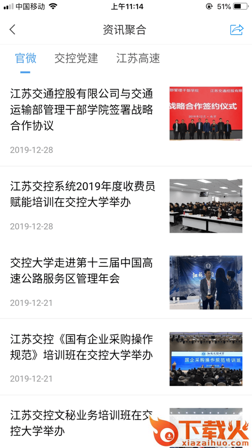 江苏交控大学app截图2