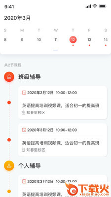 安博爱学截图1