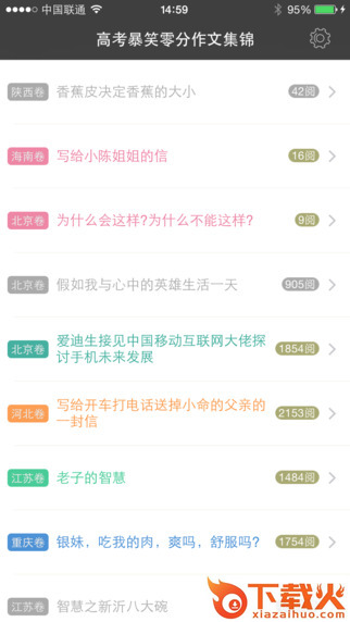 暴笑高考零分作文下载