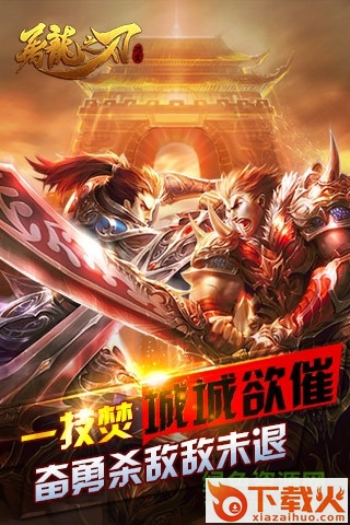 屠龙之刃苹果版
