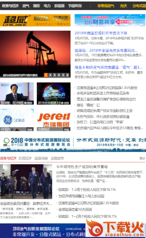 中国能源截图3