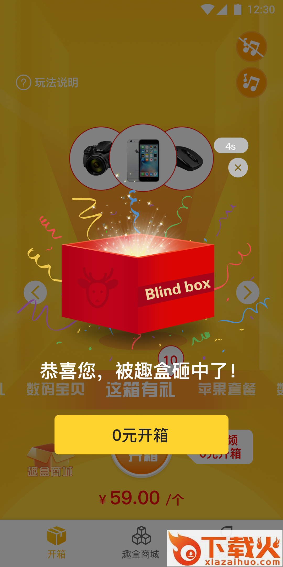 趣物app v1.1.3 最新版截图2