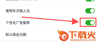 路路通火车查询截图3