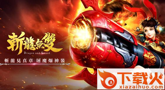 斩龙无双手游截图3