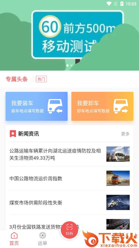 联和物流截图2