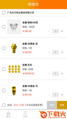 e黄金商城截图1