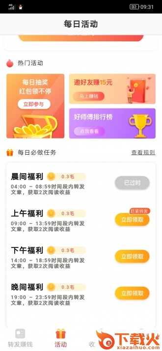 转发王app截图1