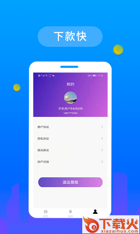 薪薪贷截图2