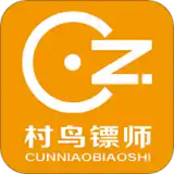 村鸟镖师软件下载-村鸟镖师appv 2.3.9 最新版
