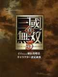 真三国无双5中文单机版 免安装汉化版 真三国无双5中文单机版 免安装汉化版