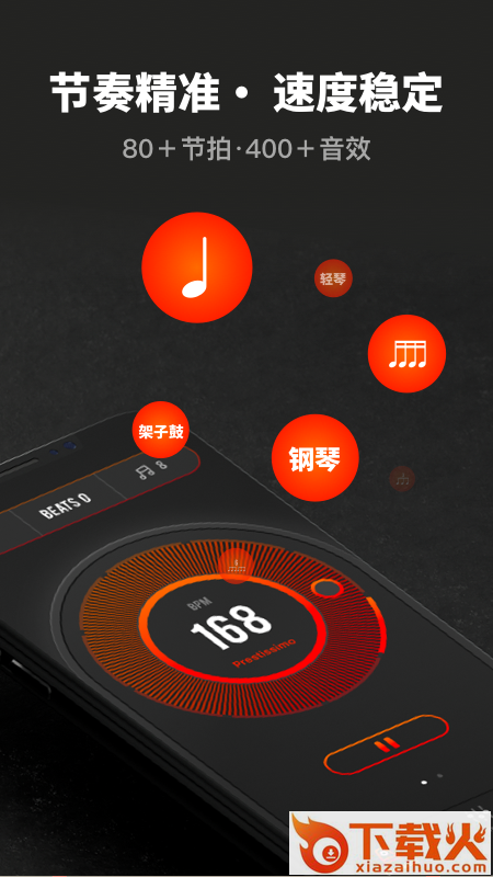 音乐节拍器app截图2