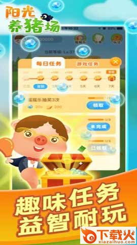 幸福阳光养猪场红包版截图2